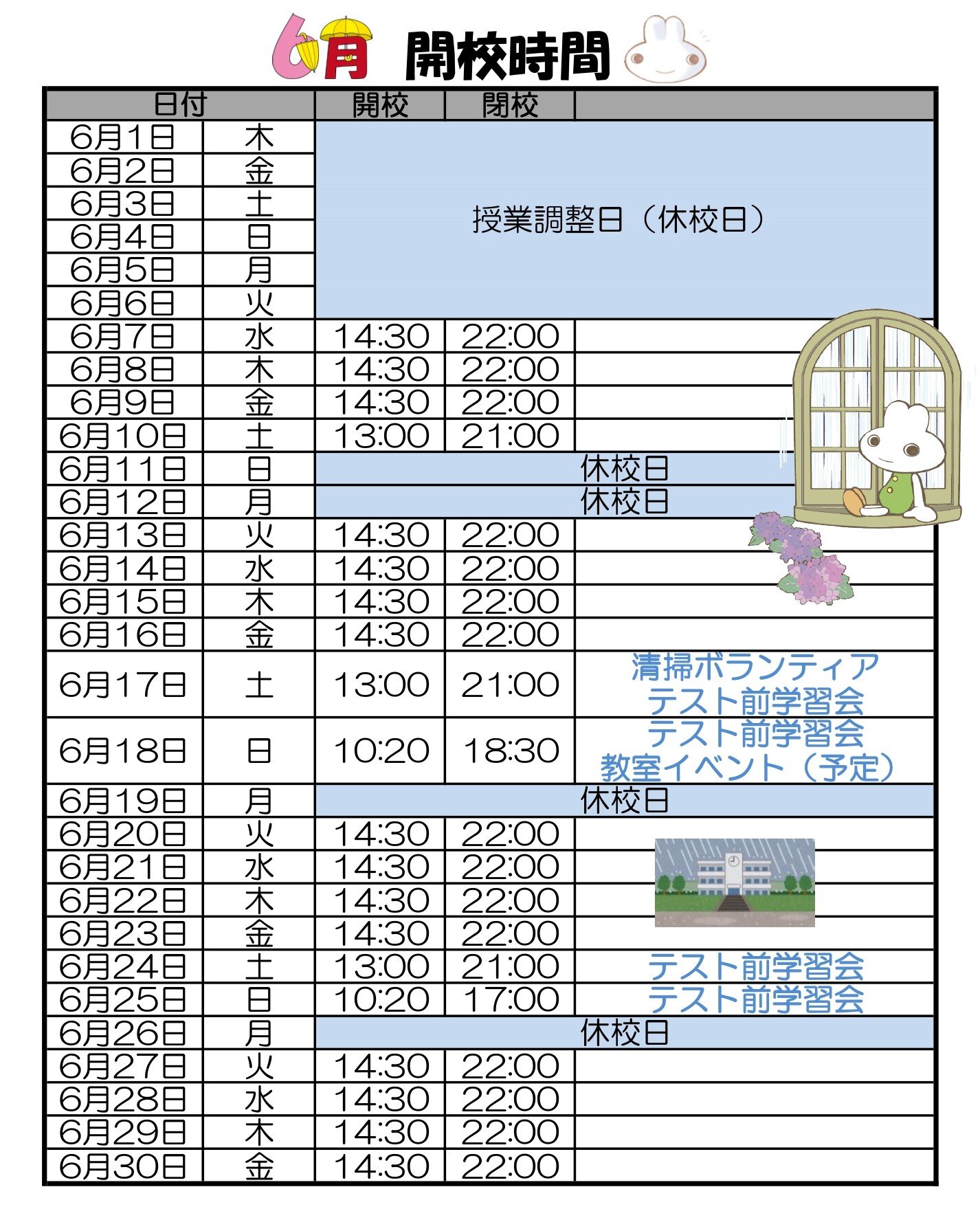 【GF豊中】2023年6月開校予定表_page-0001.jpg