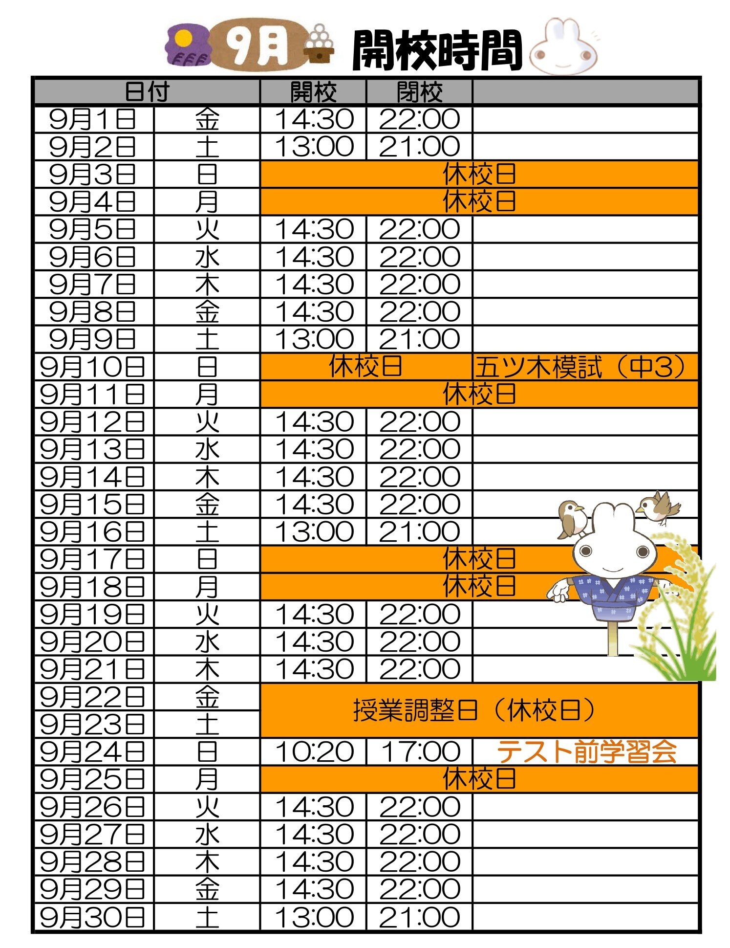 【GF豊中】2023年9月開校予定表_page-0001.jpg