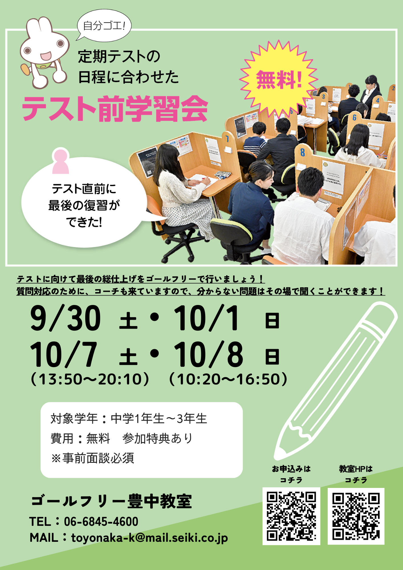 テスト前学習会　A4　チラシ（縦）.png