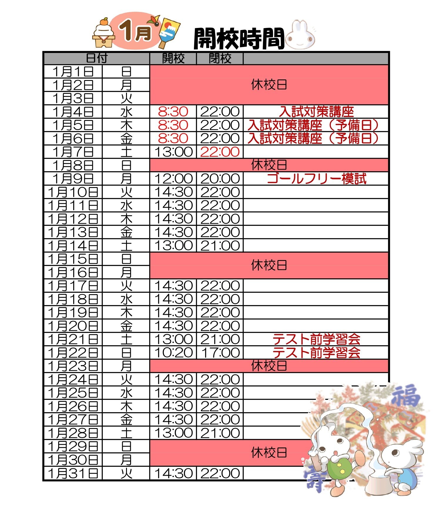 【GF豊中】2023年1月開校予定表_page-0001.jpg