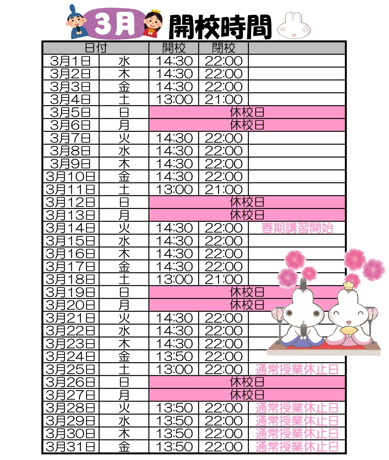 【GF豊中】2023年3月開校予定表_page-0001.jpg