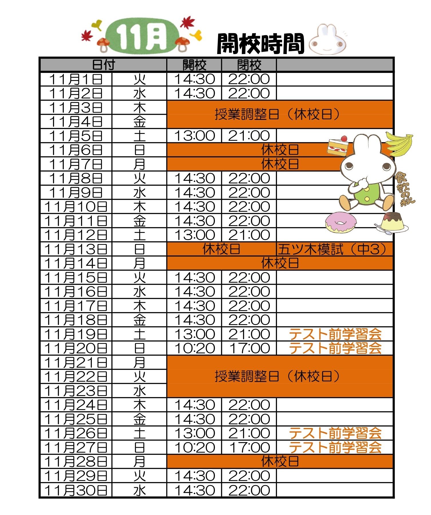 【GF豊中】2022年11月開校予定表_page-0001.jpg