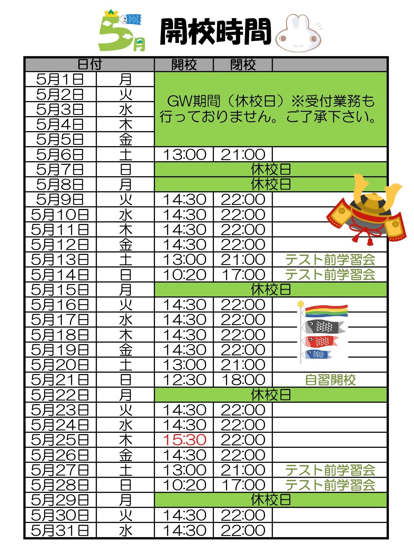 【GF豊中】2023年5月開校予定表_page-0001.jpg