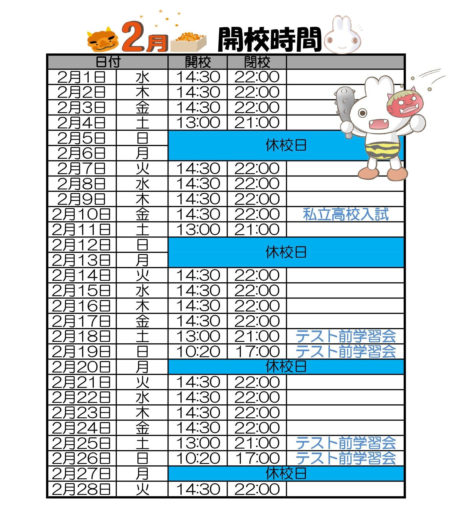 【GF豊中】2023年2月開校予定表_page-0001.jpg