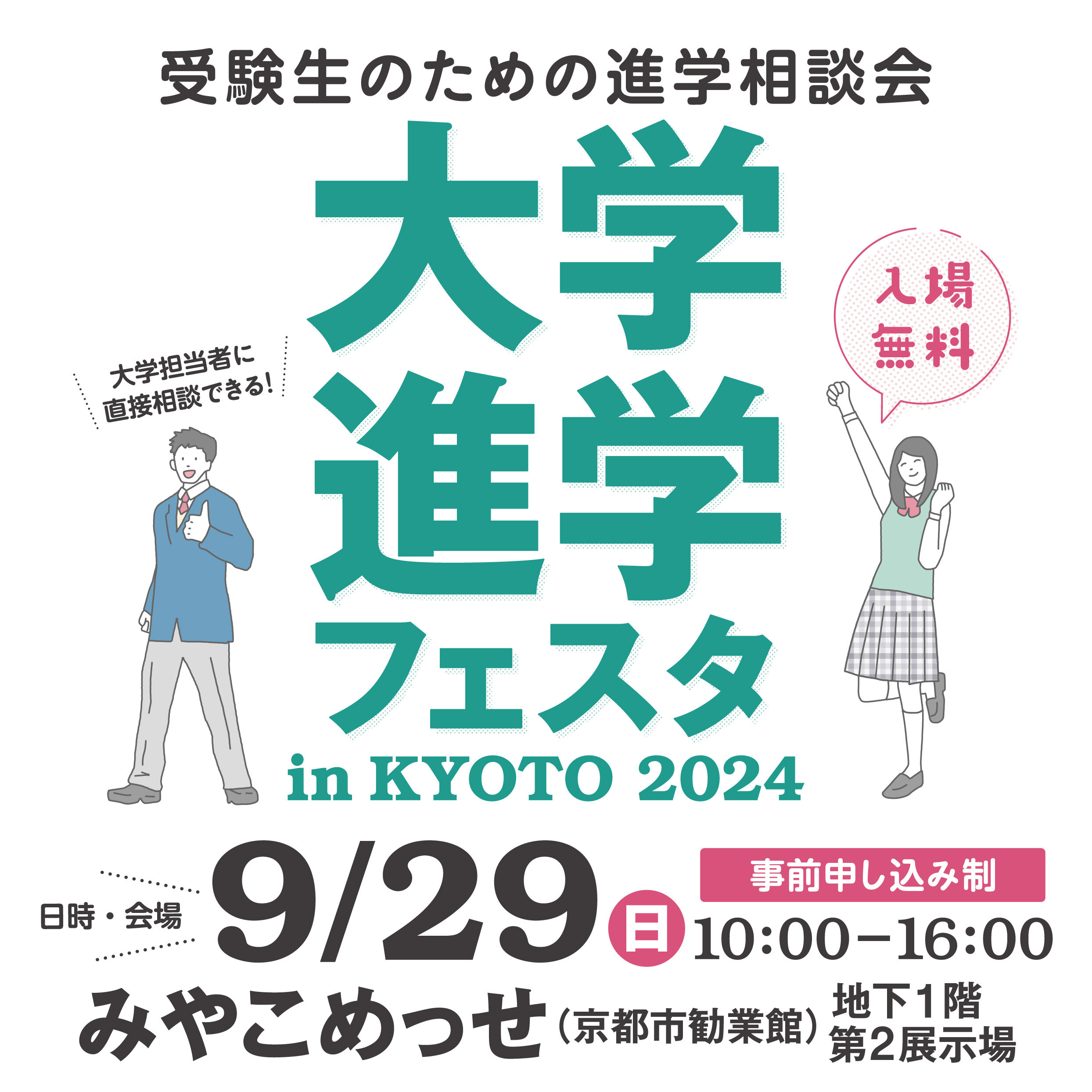 shingakufesta.jpg