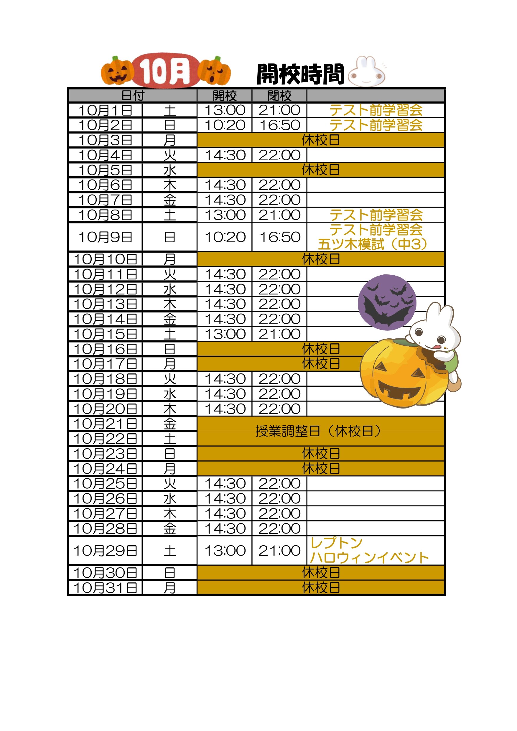 【GF豊中】2022年10月開校予定表_page-0001.jpg