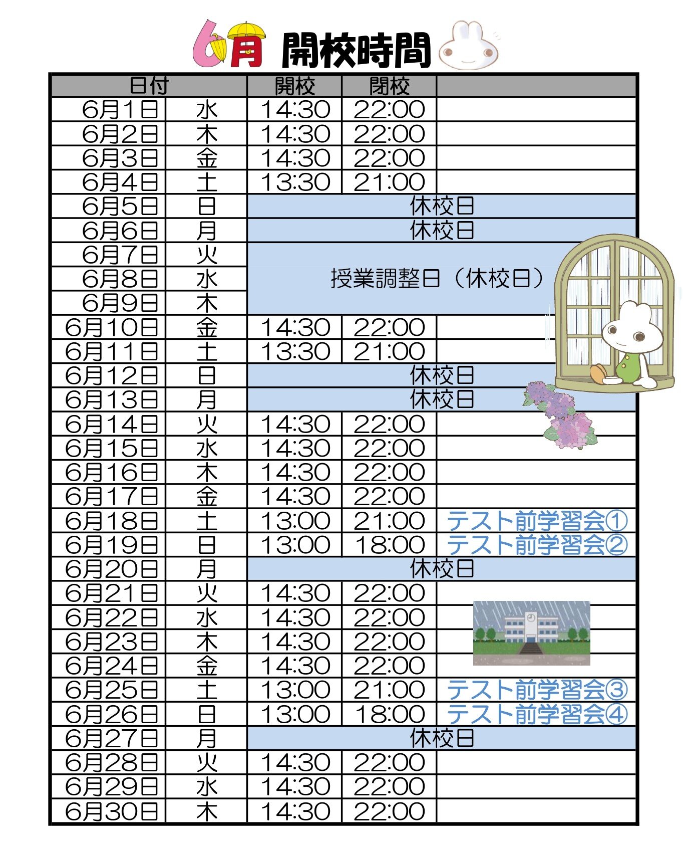 【GF豊中】2022年6月開校予定表_page-0001.jpg