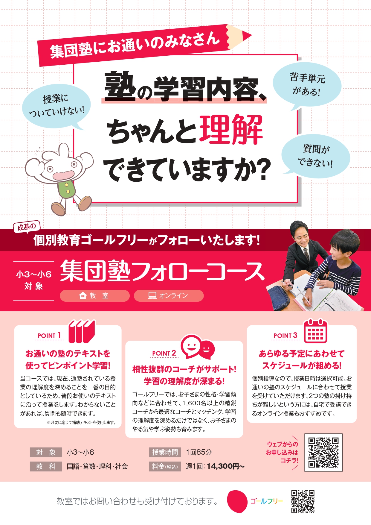 塾の受講と、テキスト