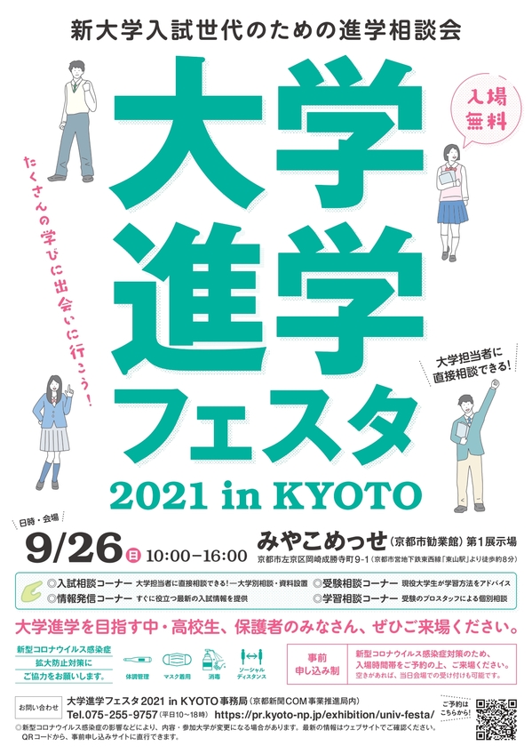 大学進学フェスタ2021①.jpg