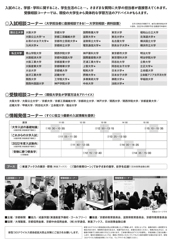 大学進学フェスタ2021②.jpg