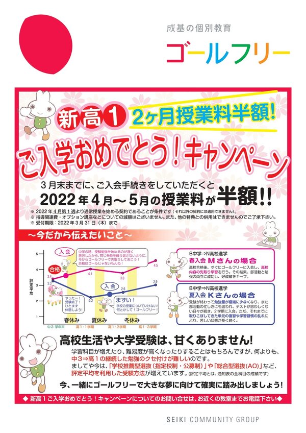 【チラシ】2110（新高１入学おめでとう！キャンペーン★外部生用）.jpg