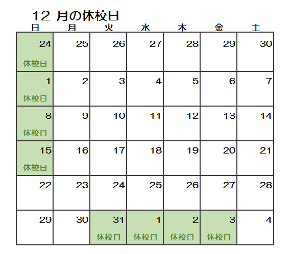 カレンダー　12月.png