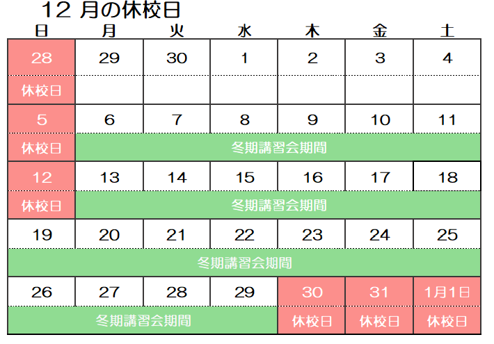 12月の休校日.png