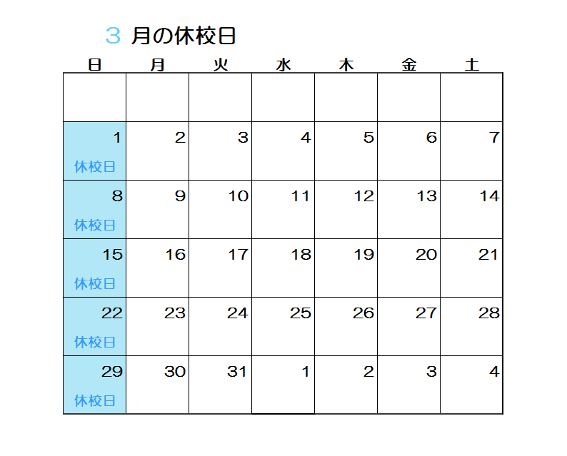 2020.3カレンダー　図　.docx.png