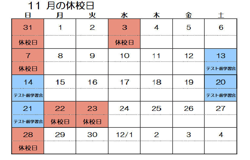 11月休校日.png