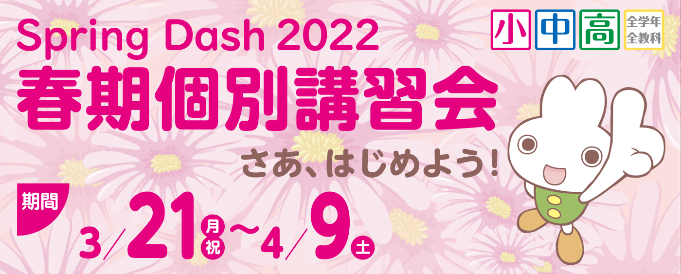 2022_spring_dash_main.png