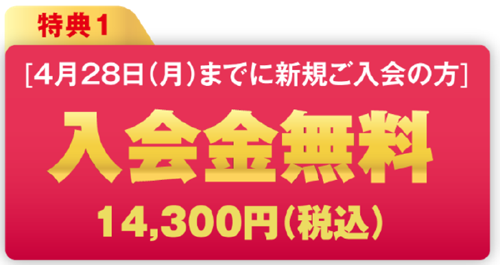 入会金.png