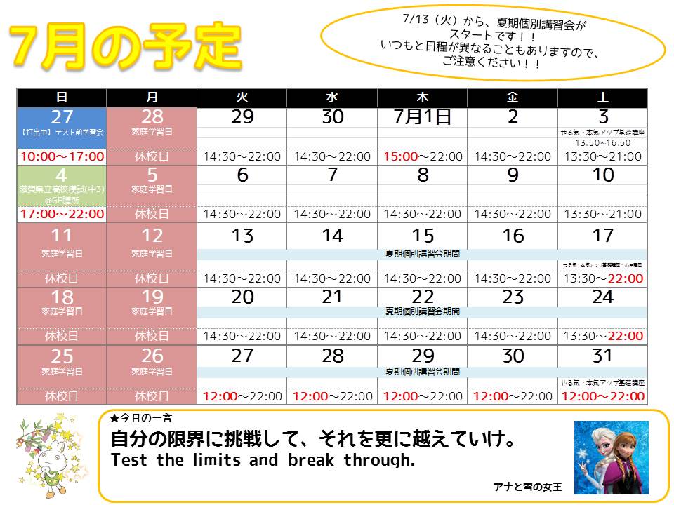 https://www.goalfree.co.jp/classroom/gf_zeze/2021%E5%B9%B47%E6%9C%88%E3%82%AB%E3%83%AC%E3%83%B3%E3%83%80%E3%83%BC.jpg