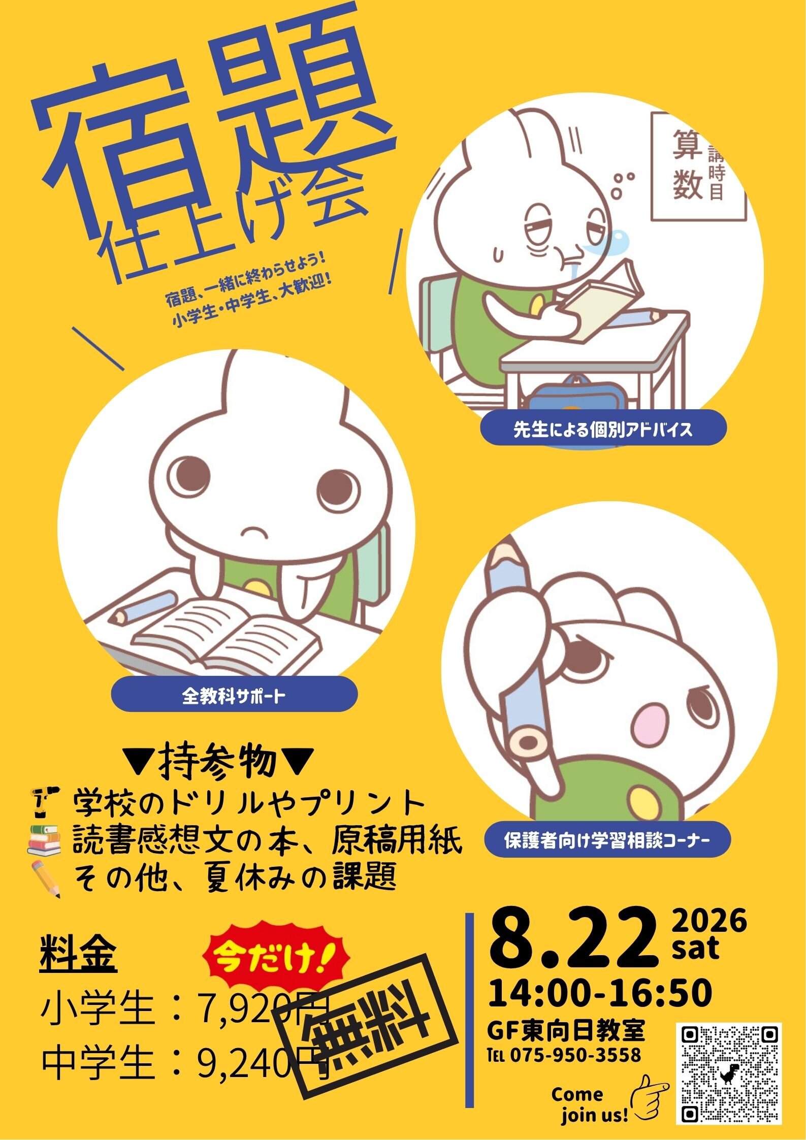 奨学社　通室専用　小2 主要テキストと宿題 今だけ参加無料！／ 8月22日(土)開催「宿題仕上げ会」でお悩みをサクッ
