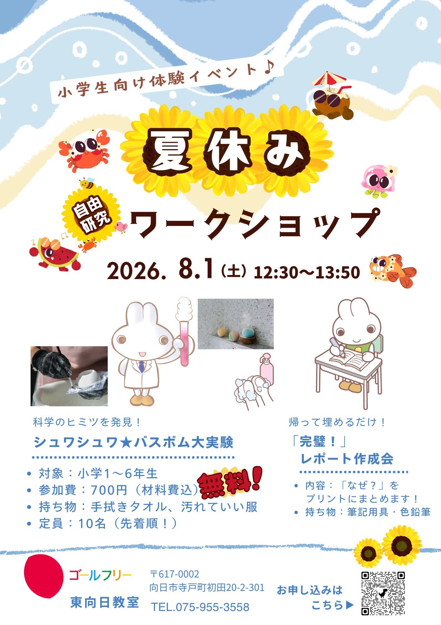 青 イラスト かわいい 夏休み ワークショップ イベント チラシ.jpg