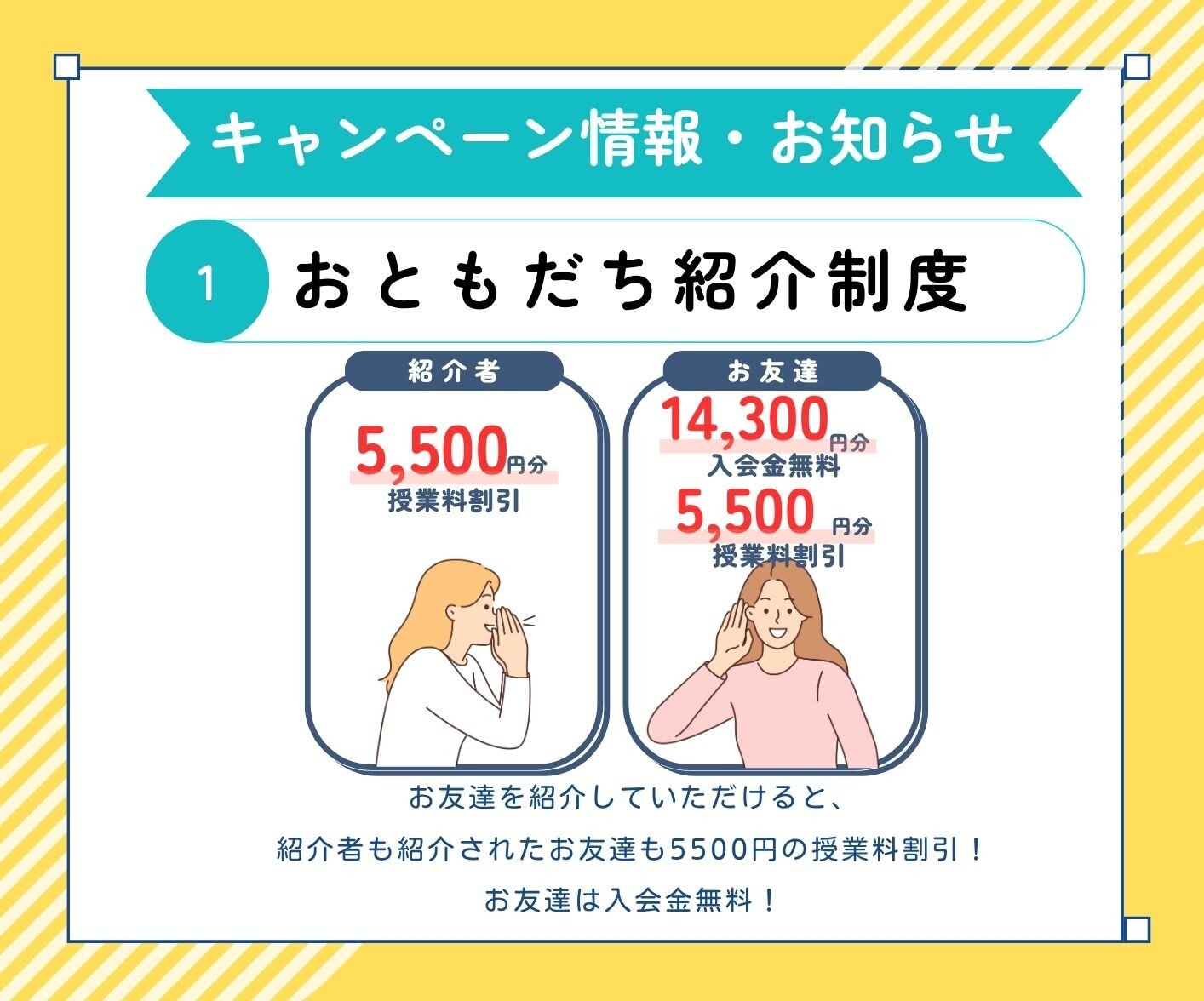 HP用キャンペーン.jpg