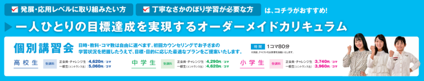 個別講習会.png