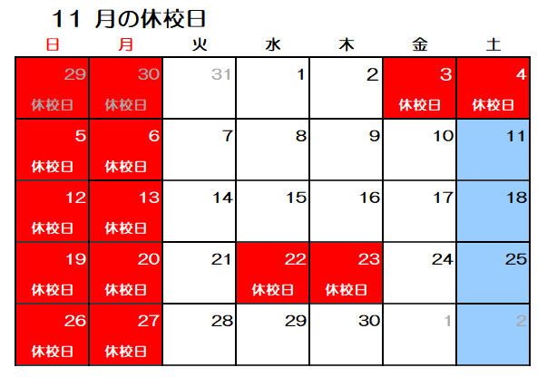 【GF祝園】2023年11月休校日.png