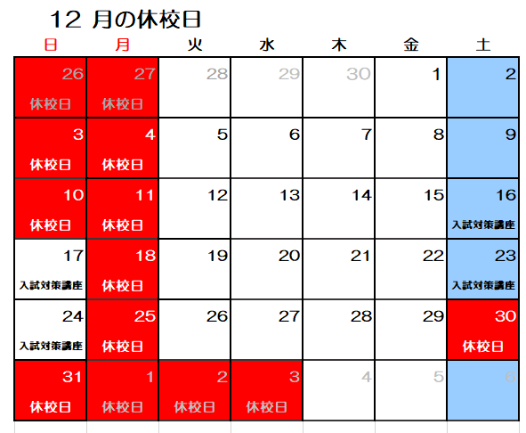 【GF祝園】2023年12月休校日.png