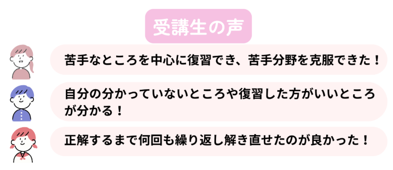 受講生の声.png