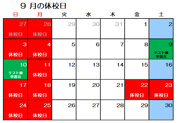 【GF祝園】2023年9月休校日.png