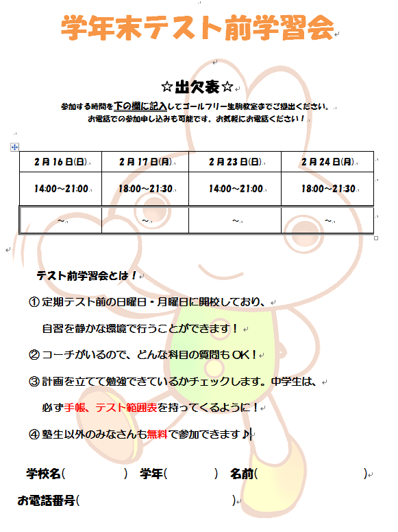 学年末テスト前学習会.png