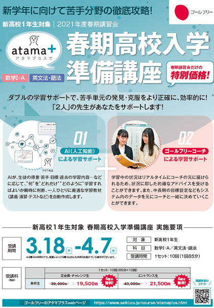 高1　atama+.png