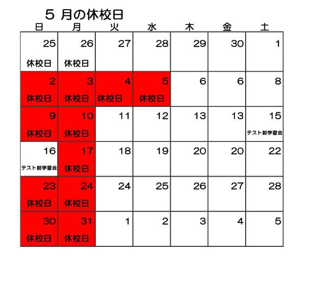 ５月休校日.jpg