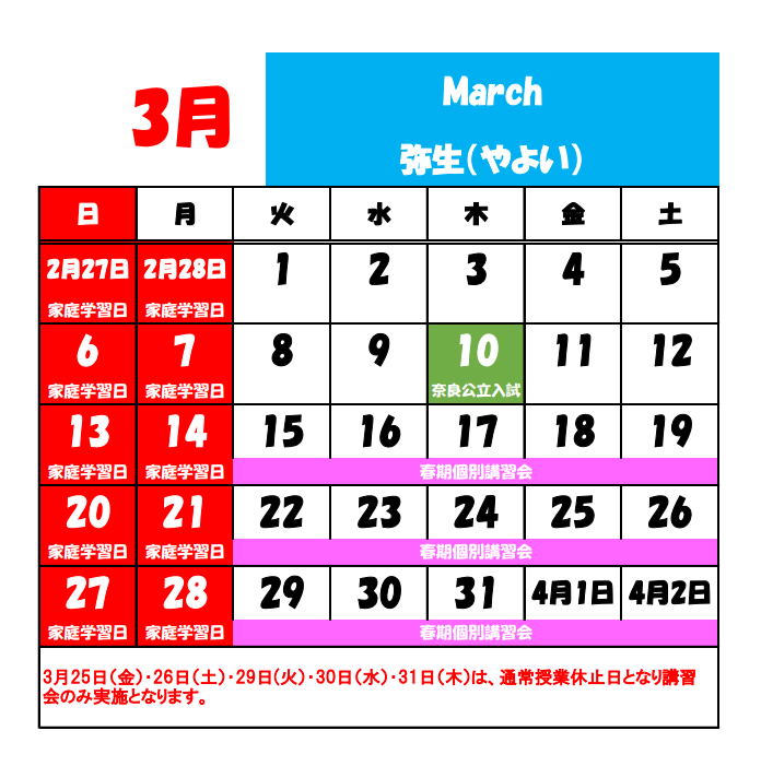 ３月の休校日.png