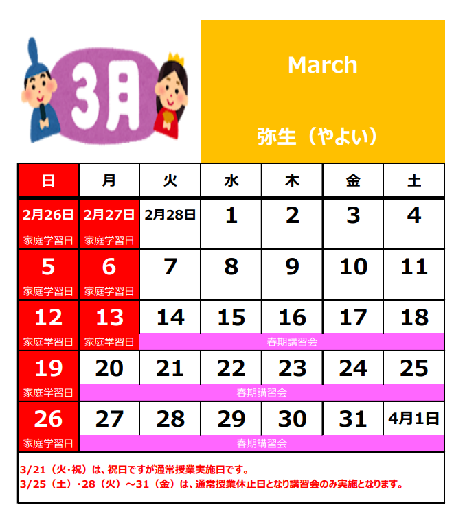 3月の休校日.png