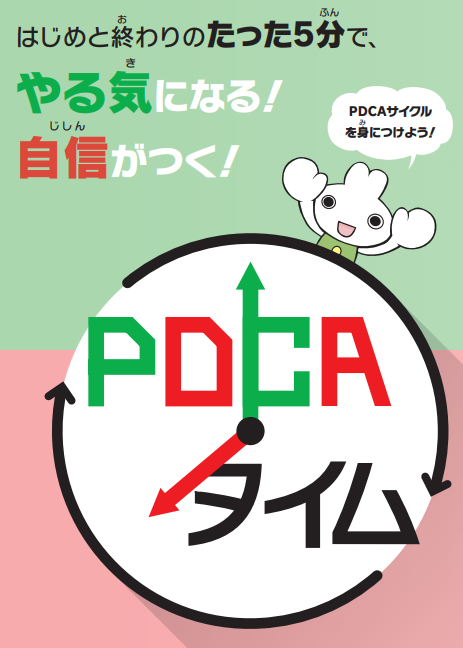 pdca.png