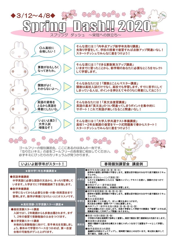 【印刷おもて】20春期講習会案内（spring dash）_page-0001.jpg