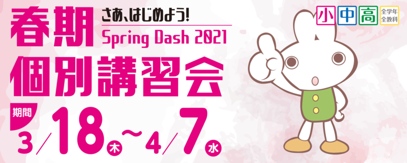 2021_spring_dash_main.png