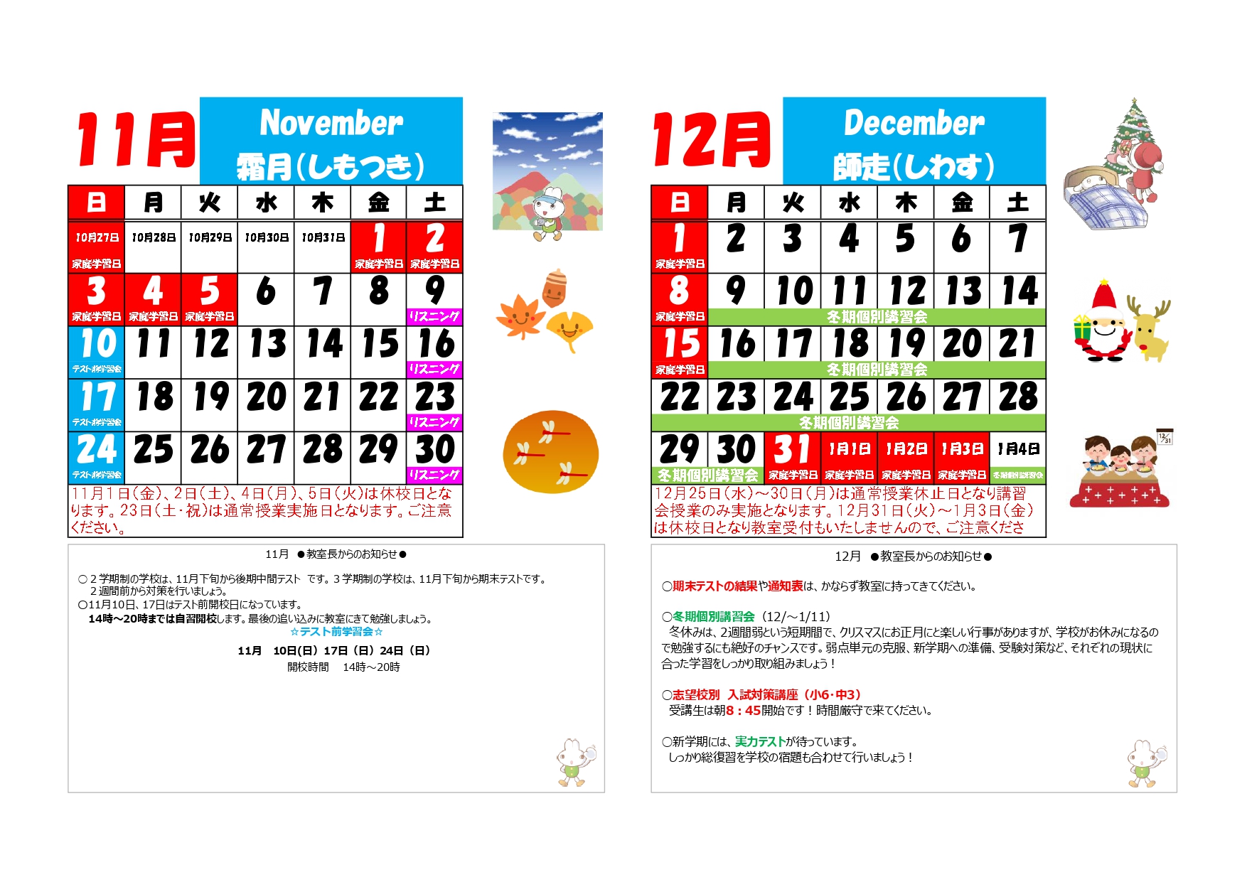 【2019年度】カレンダー2019年11月12月_page-0001.jpg