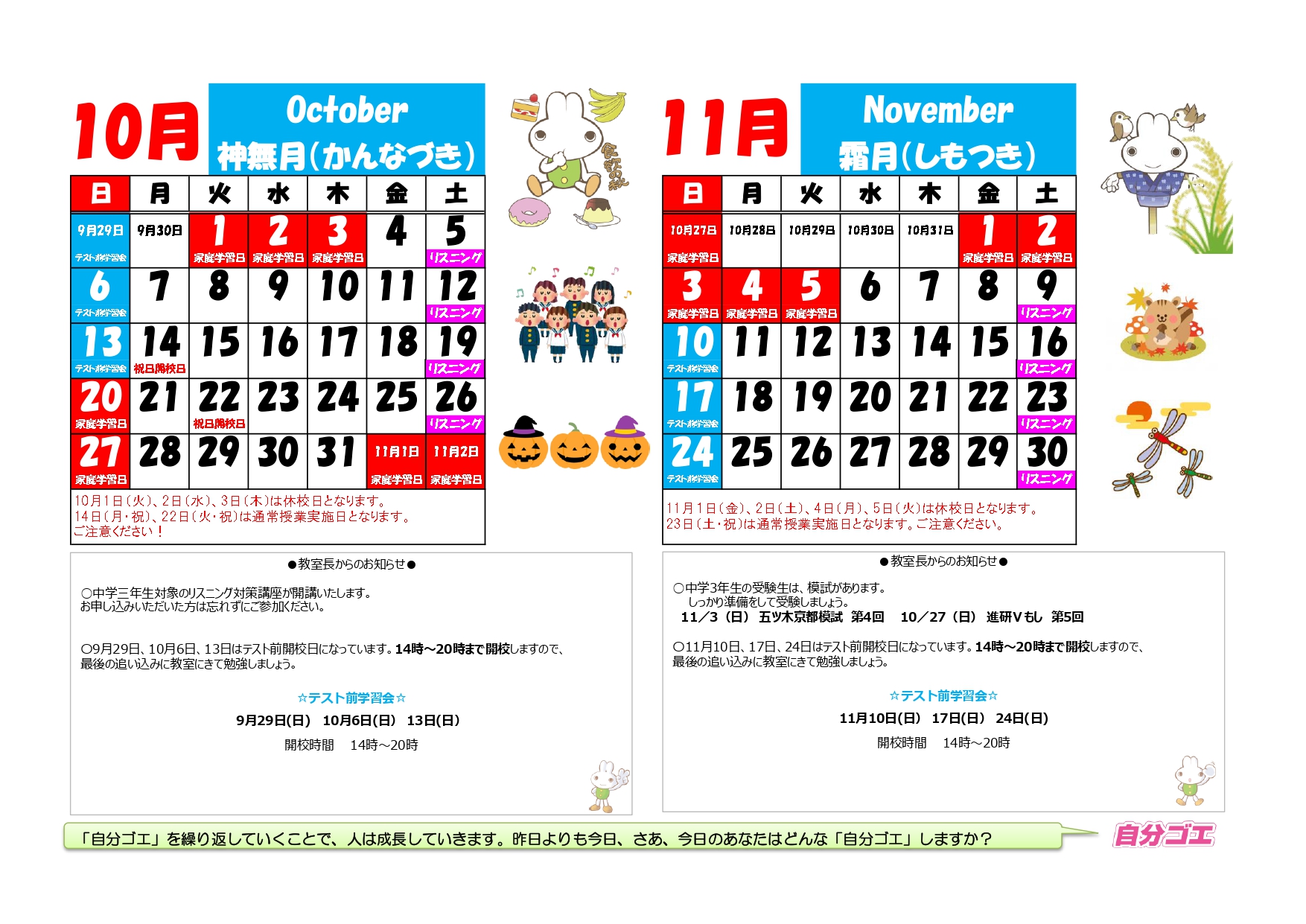 【2019年度】ブースカレンダー2019年10月11月(よこ）_pages-to-jpg-0001.jpg