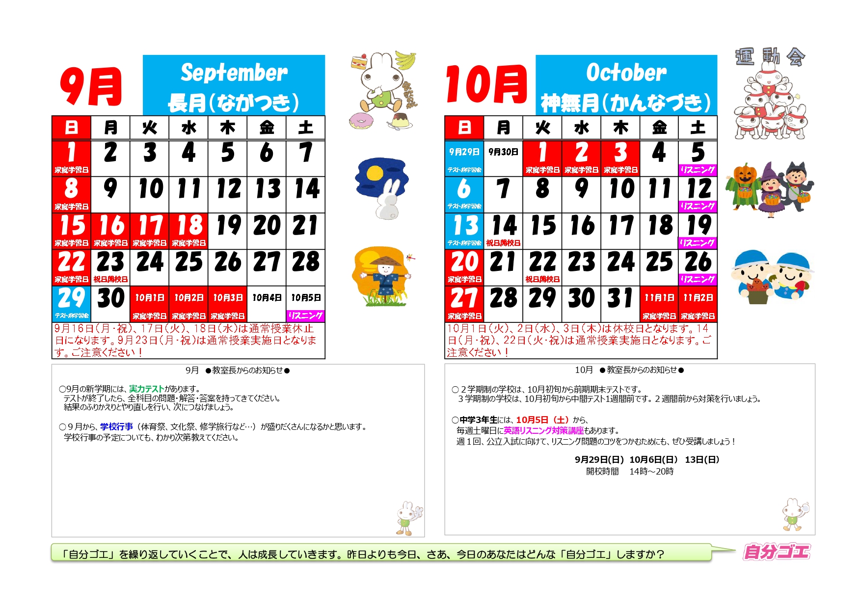 【2019年度】ブースカレンダー2019年9月10月(よこ）_page-0001.jpg