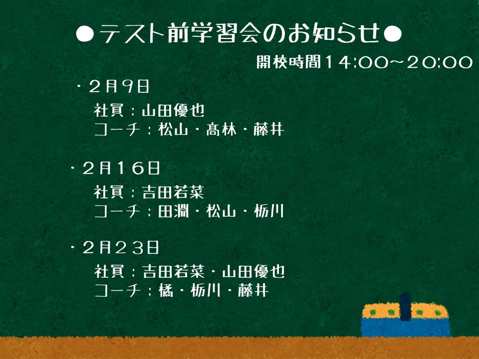 テスト前学習会202002.JPG