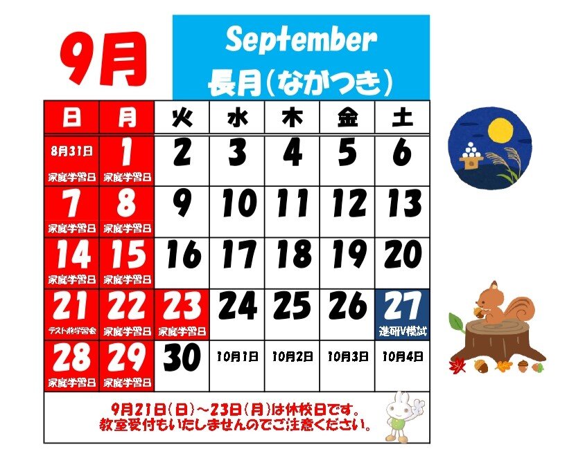 【2025年度9-10月】  _page-0001.jpg