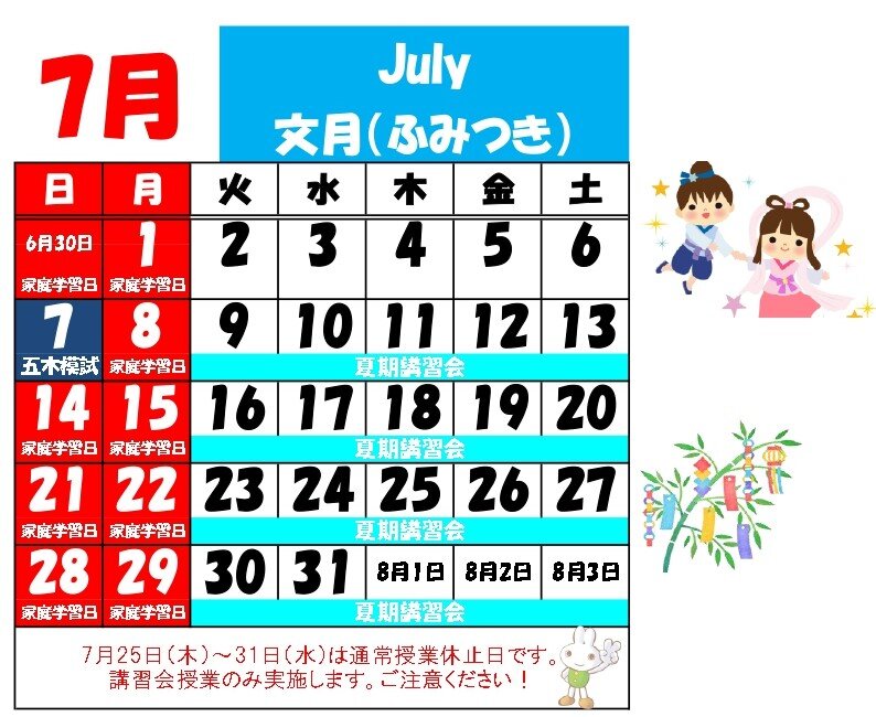 【2024年度6-7月】ブースカレンダー2024年7月8月(よこ） _page-0001.jpg