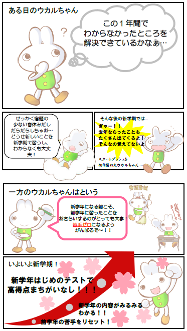 ウカルちゃん漫画春用２０１９.png