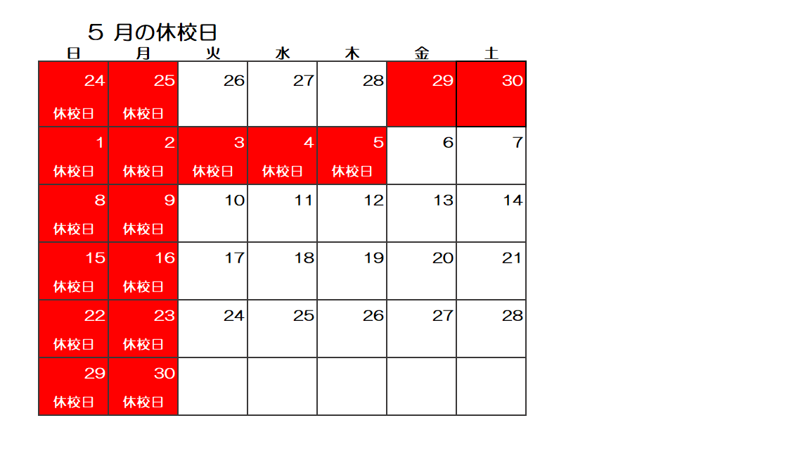 5月休校日.png