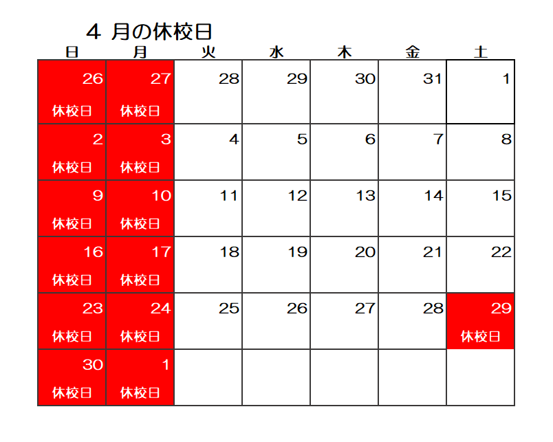 4月休校日.png