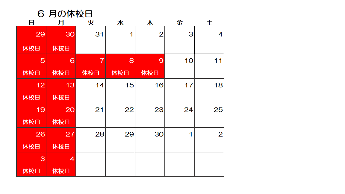 6月休校日.png