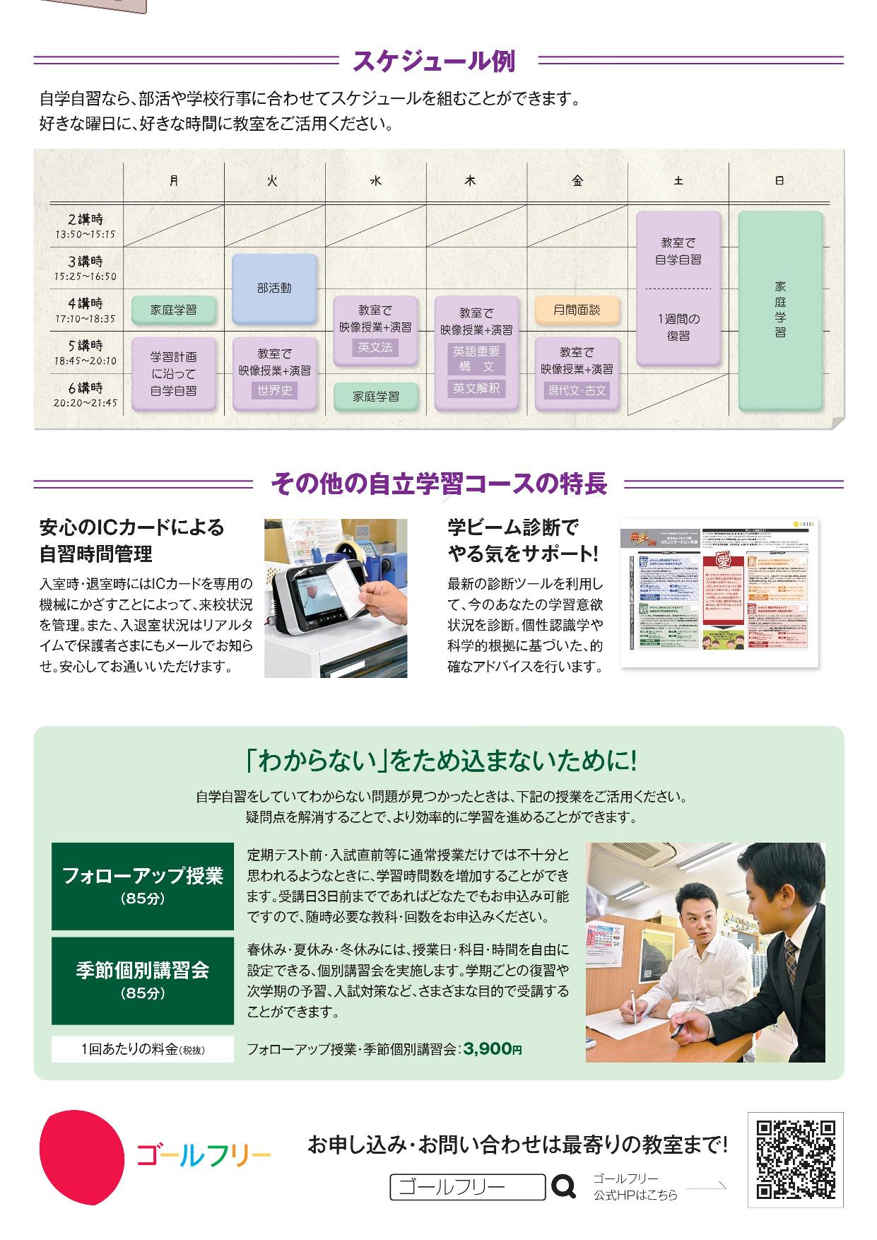 【ウラ】自立学習コース（GCCプラス）チラシ.jpg