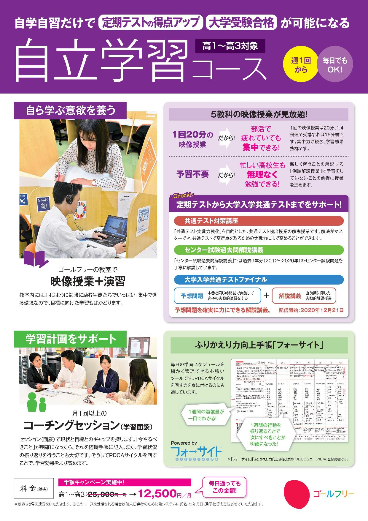 【オモテ】自立学習コース（GCCプラス）チラシ.jpg